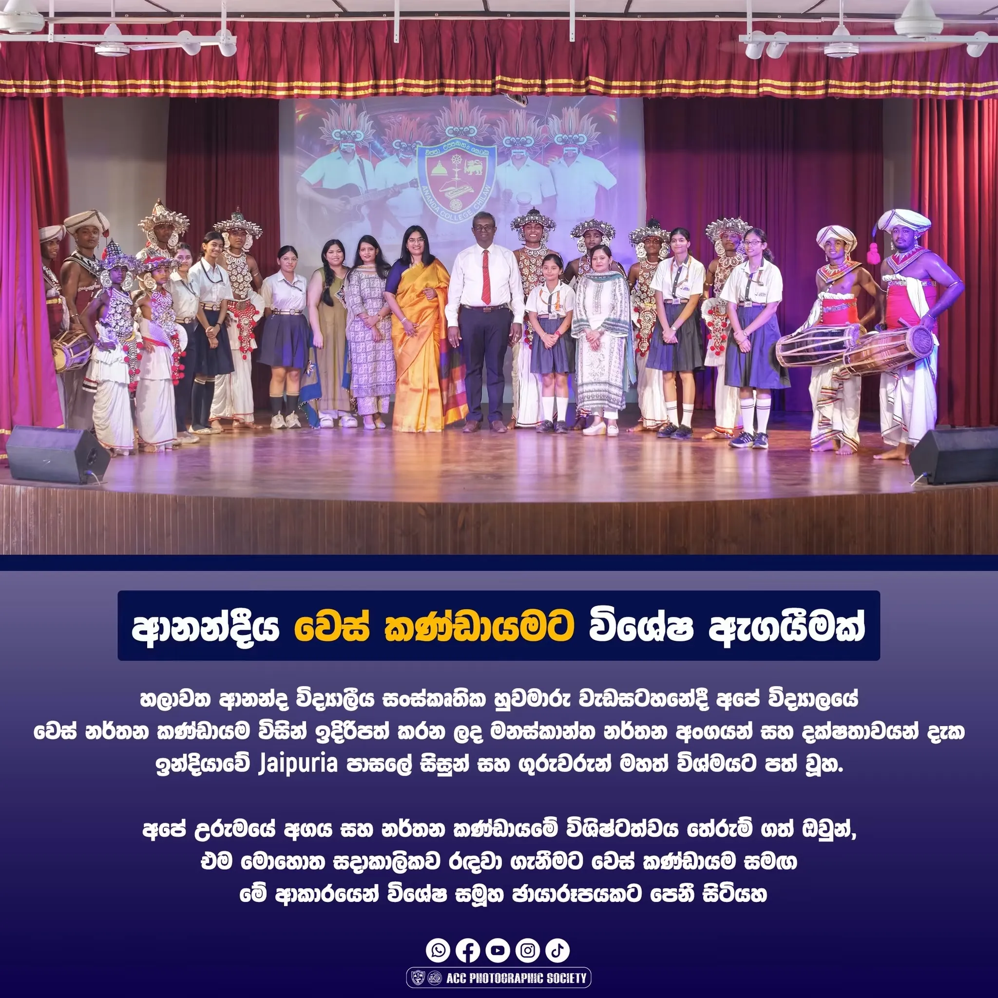 හලාවත ආනන්දයේ වෙස් නර්තන අංගයට ඉන්දීය ශිෂ්‍ය සංගමයේ ඉහළ ඇගයීමක්