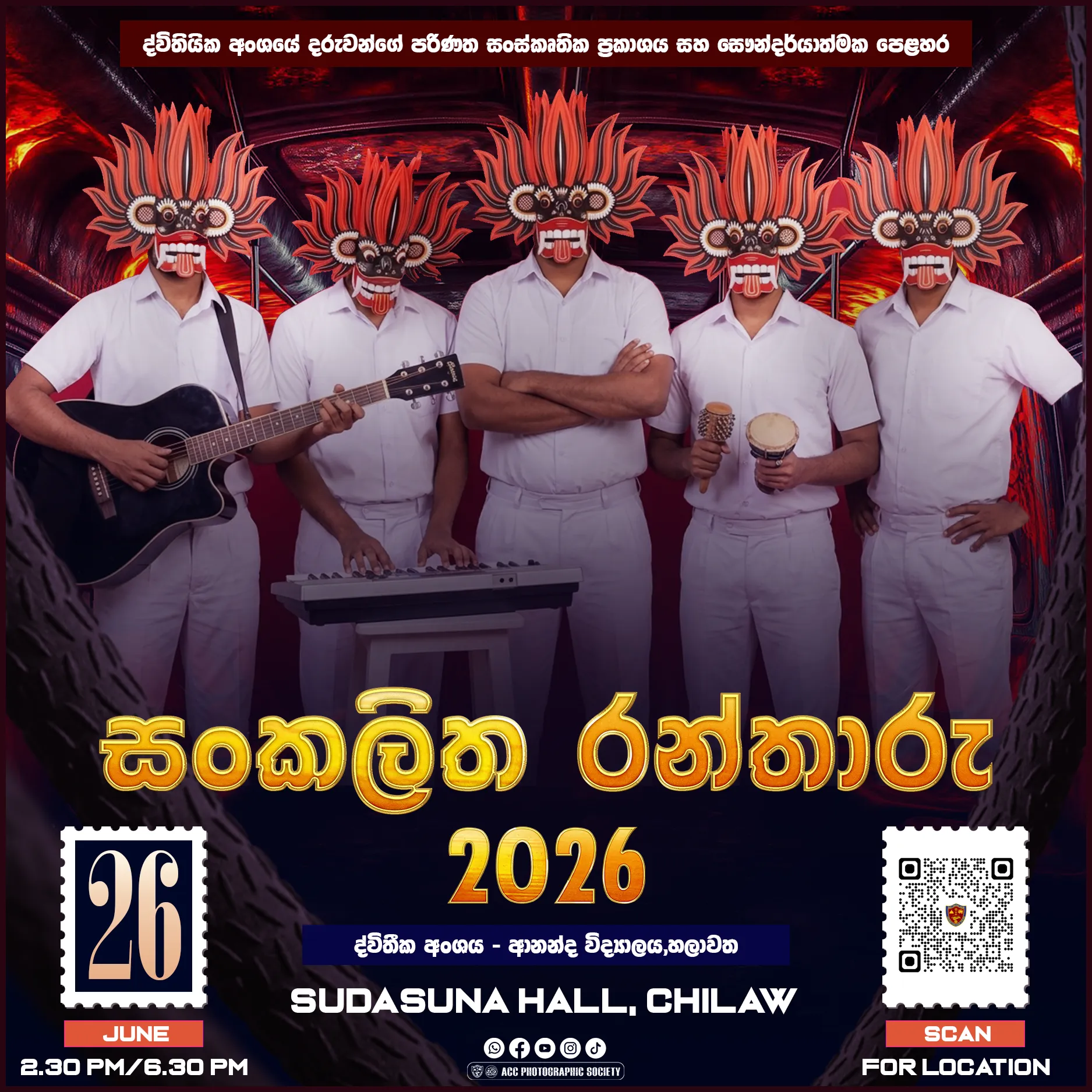 සංකලිත රන්තාරු 2026